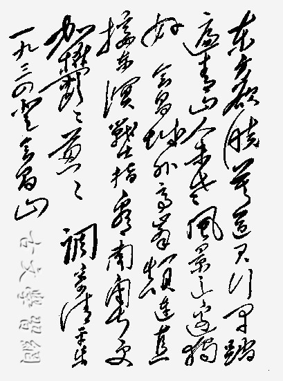 《清平乐·会昌》毛泽东原文注释翻译赏析