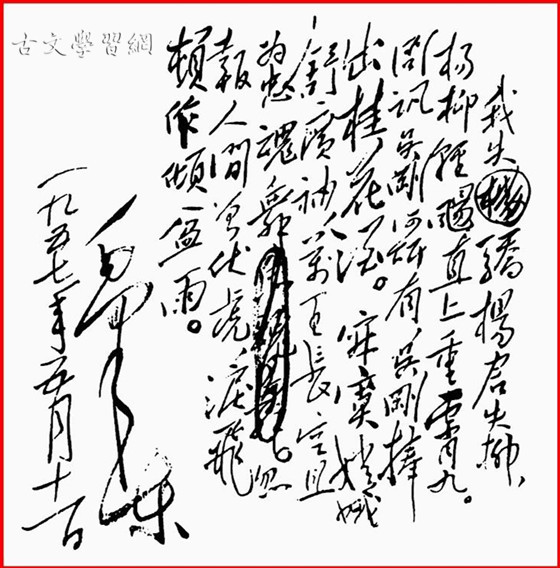 《蝶恋花·从汀州向长沙》毛泽东原文注释翻译赏析