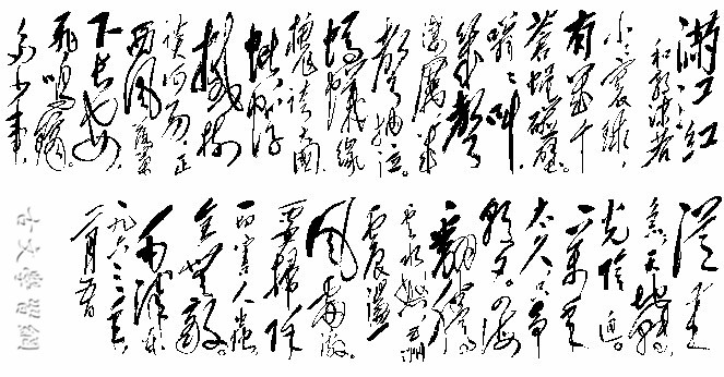 《十六字令三首》毛泽东原文注释翻译赏析