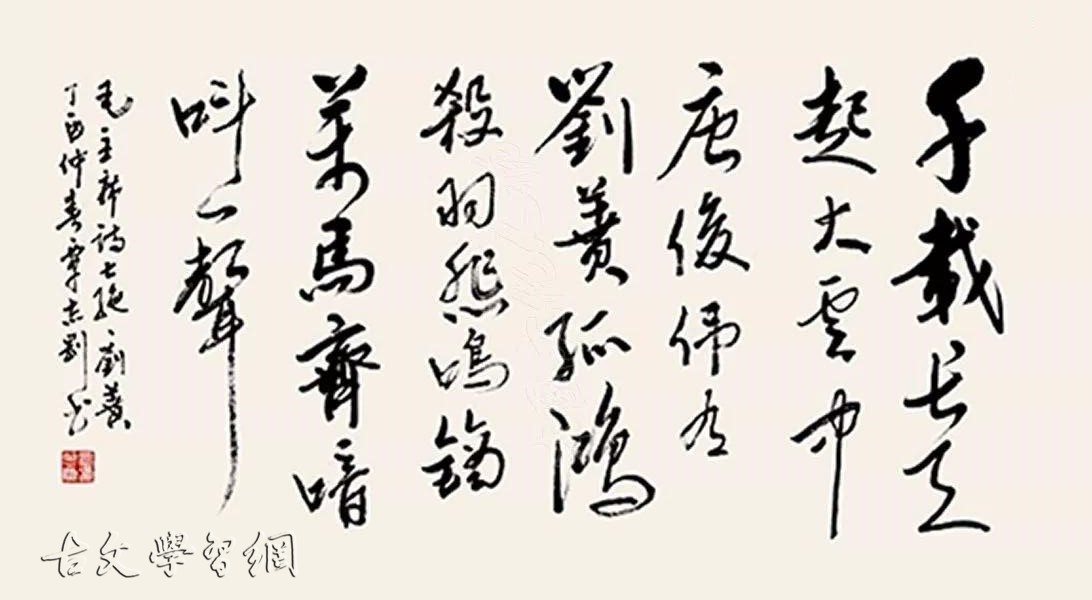 《七绝·刘蕡》毛泽东原文注释翻译赏析
