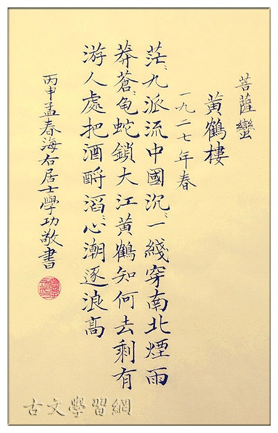 《念奴娇·鸟儿问答》毛泽东原文注释翻译赏析