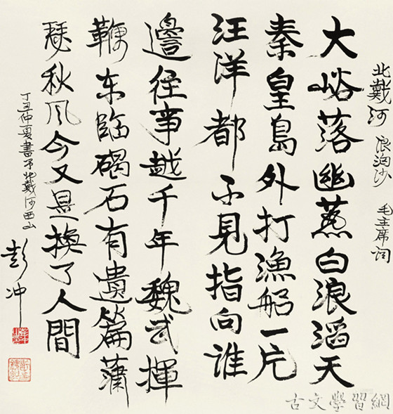 《浪淘沙·北戴河》毛泽东原文注释翻译赏析