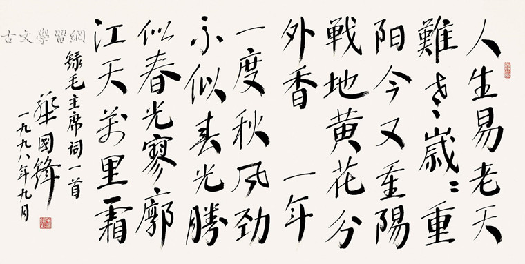 《渔家傲·反第二次大“围剿”》毛泽东原文注释翻译赏析