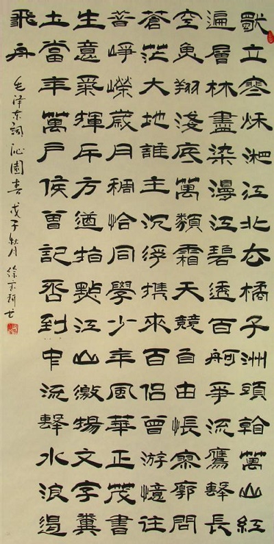 《沁园春·长沙》毛泽东原文注释翻译赏析