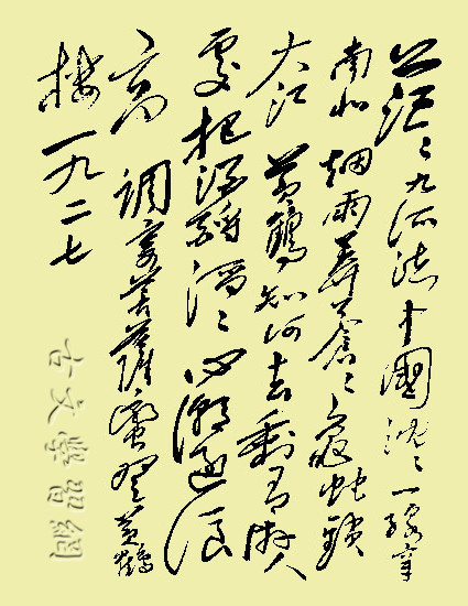 《念奴娇·鸟儿问答》毛泽东原文注释翻译赏析