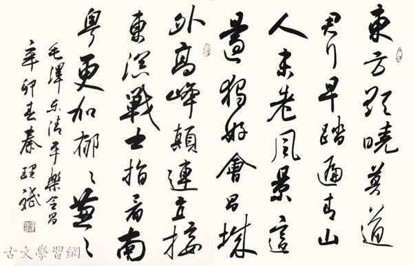《清平乐·会昌》毛泽东原文注释翻译赏析