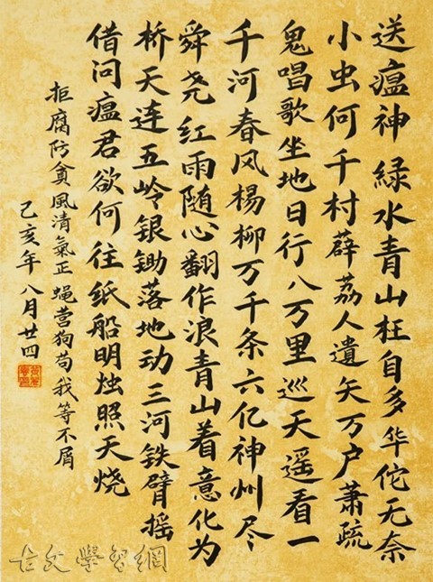 《七律二首·送瘟神》毛泽东原文注释翻译赏析