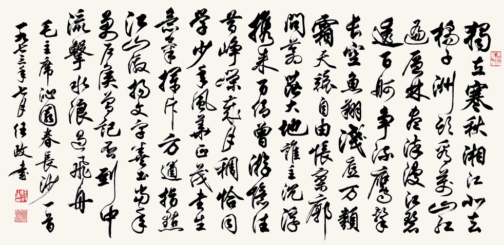 《沁园春·长沙》毛泽东原文注释翻译赏析