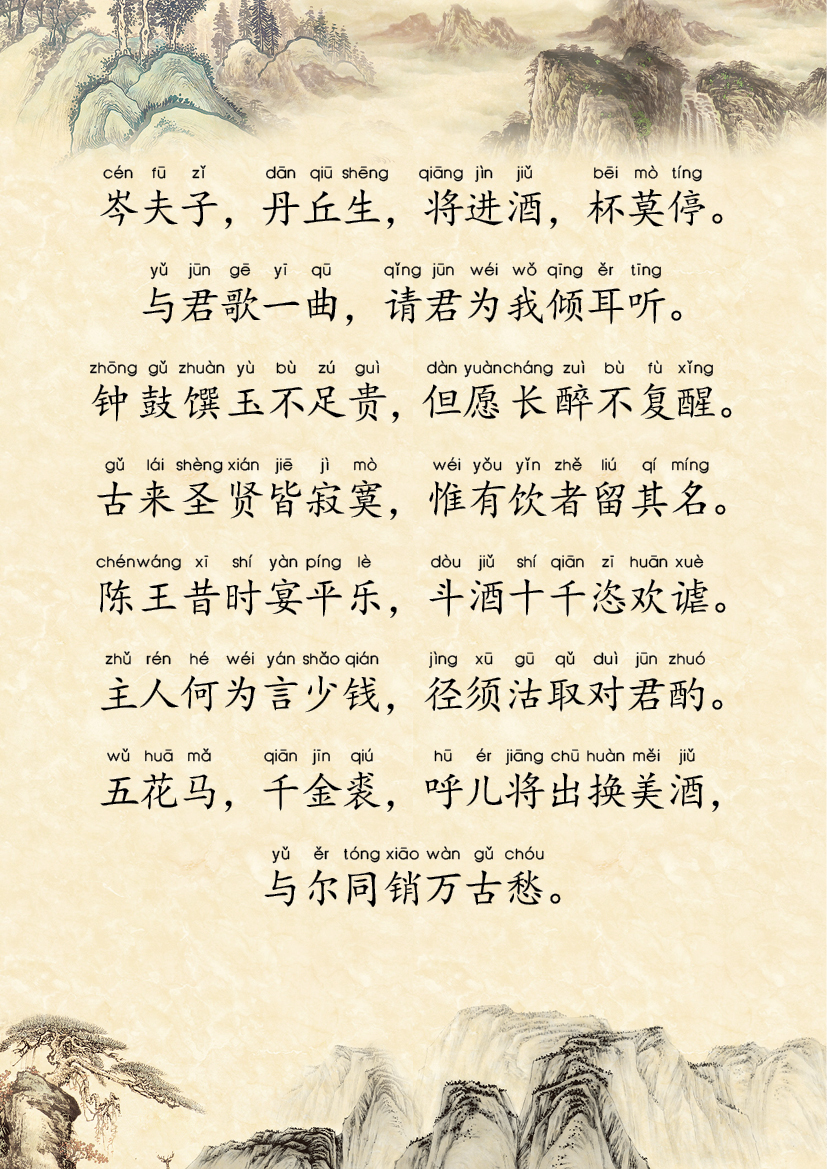 将进酒配图